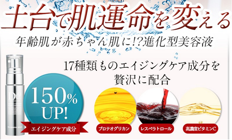 D.U.O.ザ エッセンスセラム情報サイト